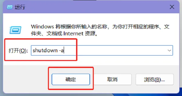 如何设置Win11定时关机？Win11设置定时关机详细图文步骤！