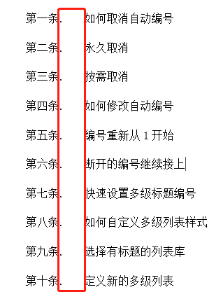 学会这6招，轻松搞定Word自动编号难题