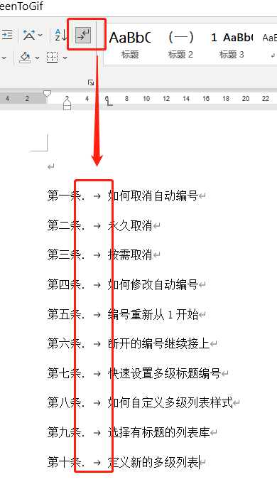 学会这6招，轻松搞定Word自动编号难题