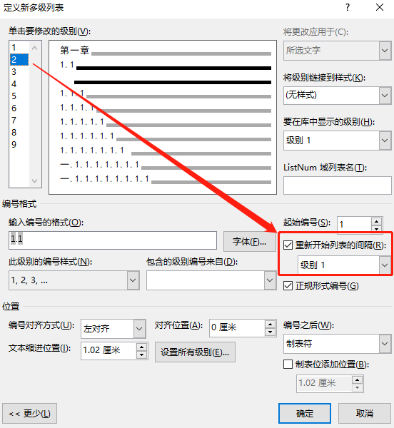 学会这6招，轻松搞定Word自动编号难题