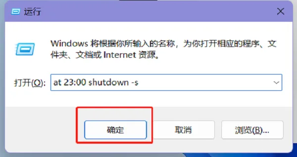 如何设置Win11定时关机？Win11设置定时关机详细图文步骤！