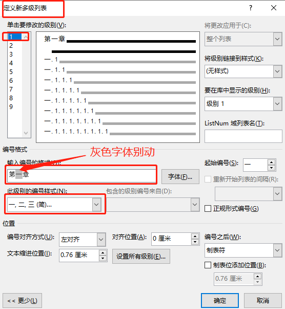 学会这6招，轻松搞定Word自动编号难题