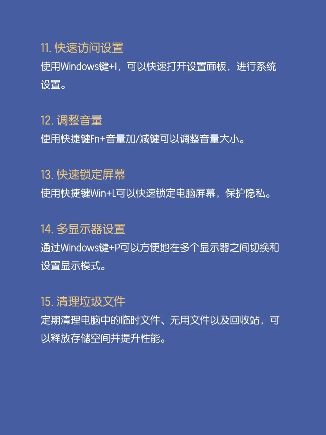 电脑常用的技巧合集值得收藏！