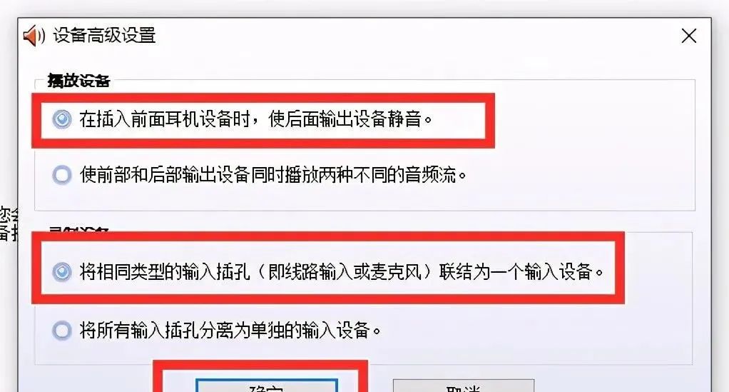 电脑插上耳机却没声音是怎么回事？Win10电脑插耳机这样设置