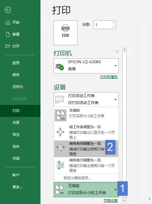 Excel文档打印，10个技巧请收好