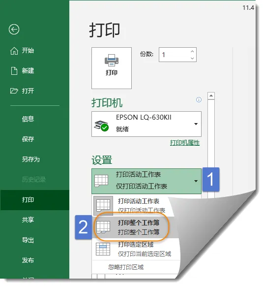 Excel文档打印，10个技巧请收好