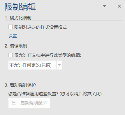 Word 文档如何设置限制编辑，让文档更安全！