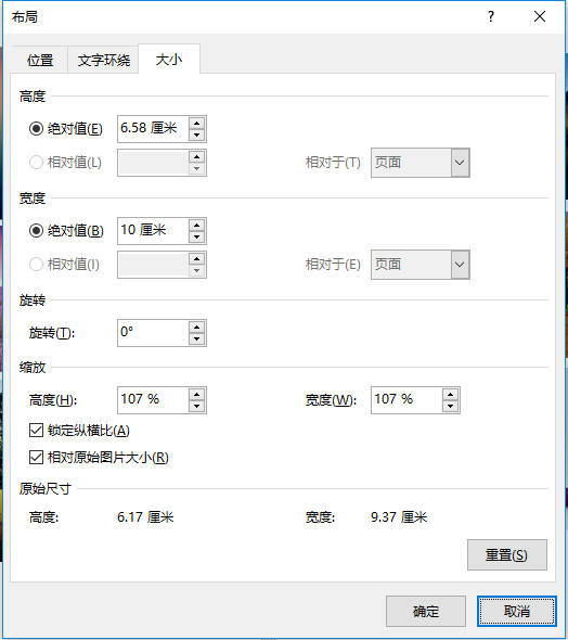 Word教程：调整图片大小的3种方法，你会几种？