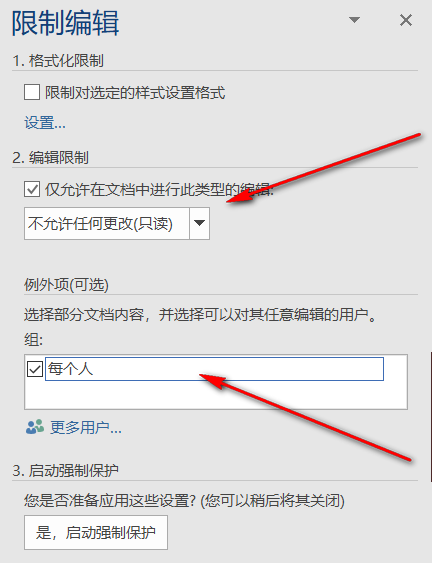 Word 文档如何设置限制编辑，让文档更安全！
