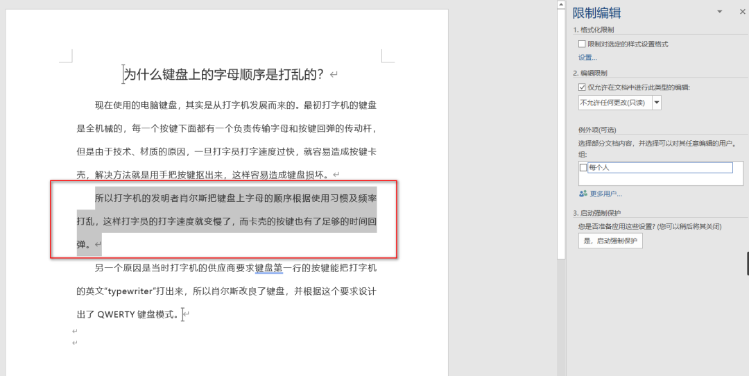 Word 文档如何设置限制编辑，让文档更安全！