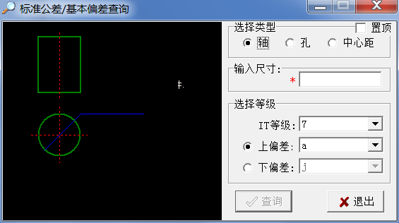 公差速查手册软件+零件公差偏差查询系统软件（附公差表）_打包下载