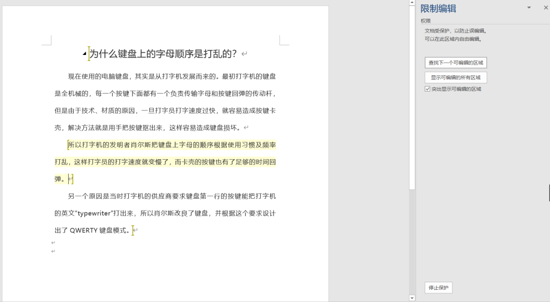 Word 文档如何设置限制编辑，让文档更安全！