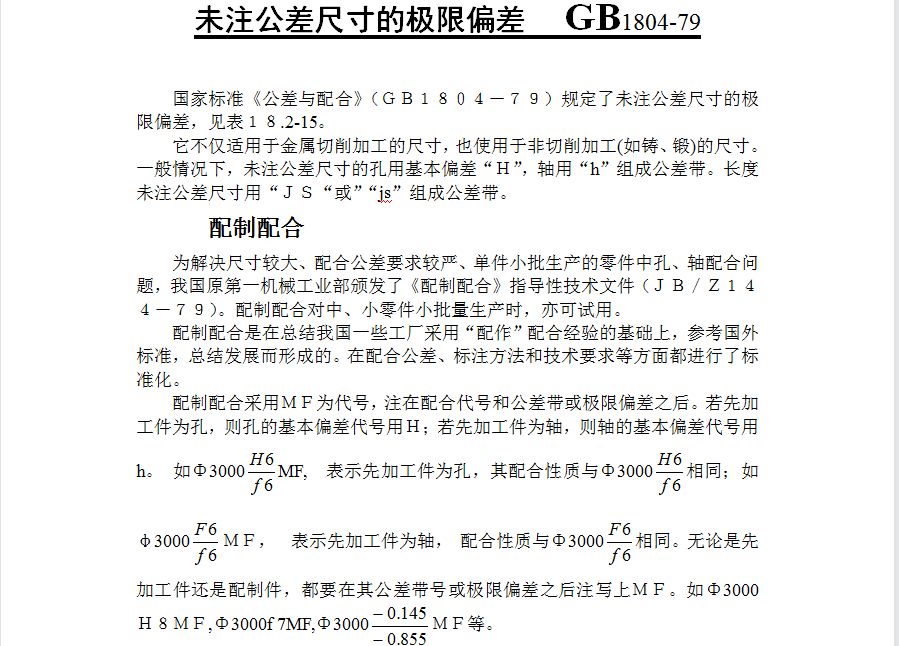 公差速查手册软件+零件公差偏差查询系统软件（附公差表）_打包下载