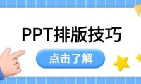 PPT教程：批量导入图片小技巧