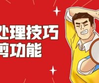 PPT教程：图片处理技巧之裁剪功能