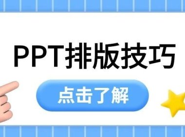 PPT教程：批量导入图片小技巧