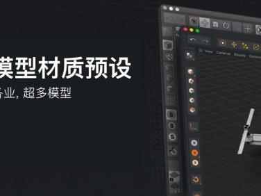 C4D资源｜C4D模型和材质预设，超170G超强合集，覆盖各行各业。