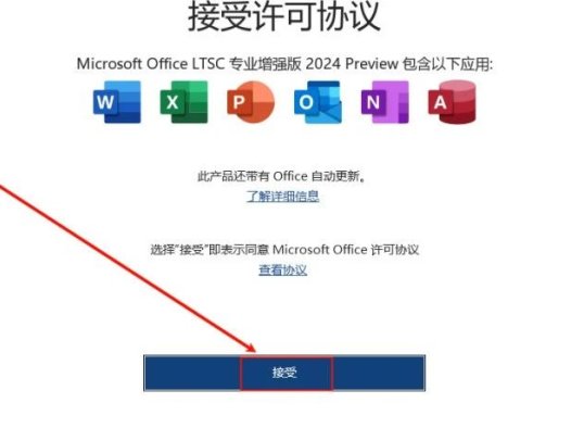 Office LTSC 2024安装教程